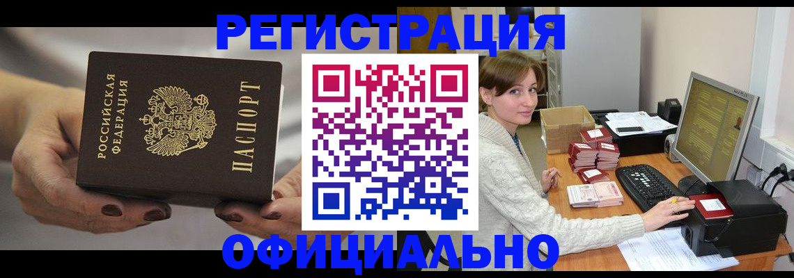 прописка регистрация в Торопеце