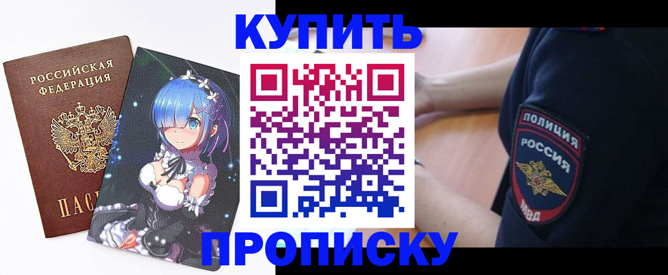 прописка в Торопеце