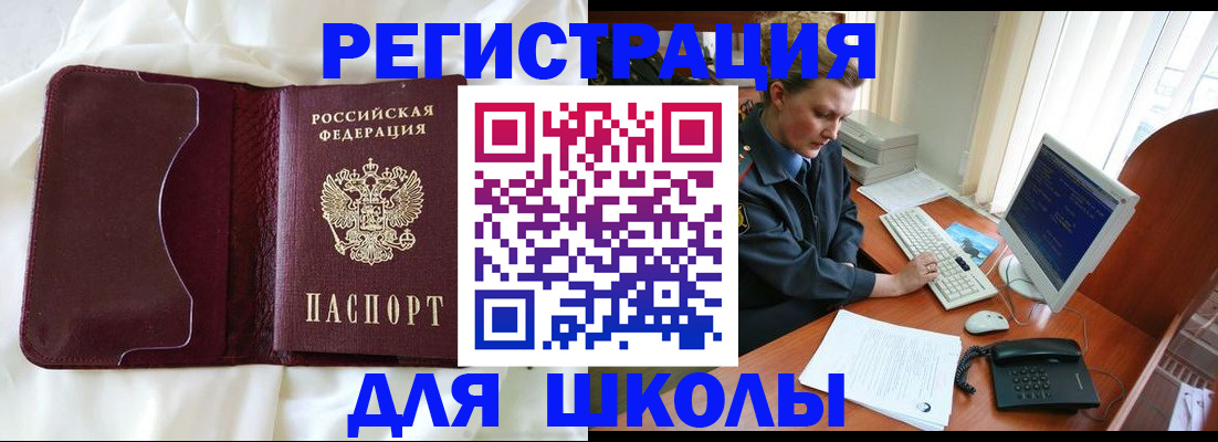 регистрация для школы в Торопеце